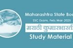 Maharashtra State Board SSC Exam, FebMar-2025 Subject-Marathi Study Material