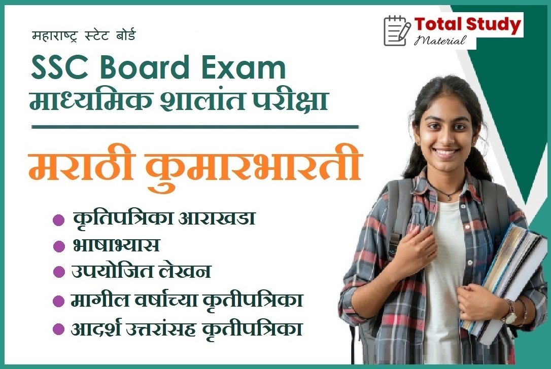 SSC Board Exam-Sub-Marathi-Study Material